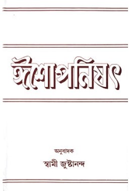 			Isha Upanishad: With the Commentary of Sri Shankaracharya