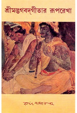 			Bhagavad Gitar Ruparekha