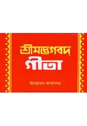 			Bhagavad Gita (Punthi in Bengali)