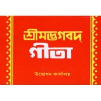 			Bhagavad Gita (Punthi in Bengali)
