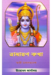 			Ramayana Katha