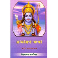 			Ramayana Katha