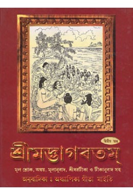 			Srimad Bhagavatam (2nd skandha)