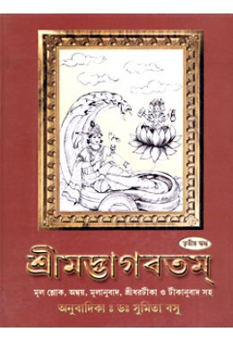 			Srimad Bhagavatam (3rd skandha)