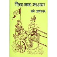 			Gita Sara Samgraha