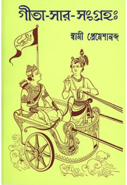 			Gita Sara Samgraha