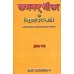 			Bhagavad Gita O Vishwajanin Varta (Vol. 1)