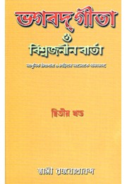 			Bhagavad Gita O Vishwajanin Varta Vol. 2