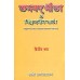 			Bhagavad Gita O Vishwajanin Varta Vol. 2