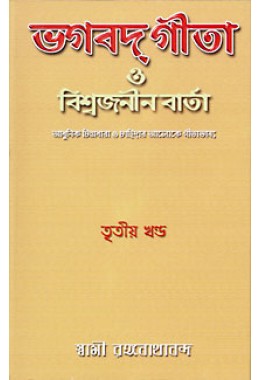 			Bhagavad Gita O Vishwajanin Varta Vol. 3