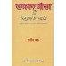 			Bhagavad Gita O Vishwajanin Varta Vol. 3