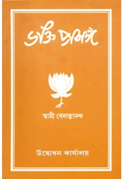 			Bhakti Prasanga