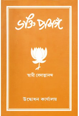 			Bhakti Prasanga