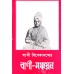 Swami Vivekanander Bani Sanchayan Swami Vivekanander Bani Sanchayan