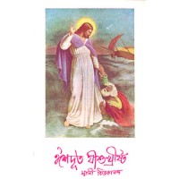 			Ishadut Jishuchrista