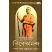 			Yuganayak Vivekananda (Vol.1)