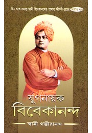 			Yuganayak Vivekananda (Vol.2)