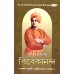 			Yuganayak Vivekananda (Vol.2)