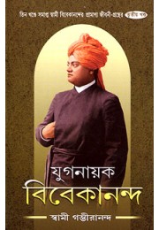 			Yuganayak Vivekananda (Vol.3)