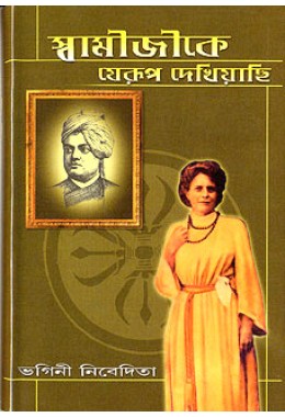 			Swamiji Ke Jerup Dekhiyachi