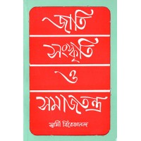 			Jati Sanskriti O Samajtantra