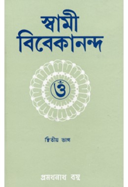 			Swami Vivekananda (Vol.2)