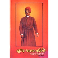 Smritir Aloye Swamiji