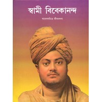 			Swami Vivekananda: Alokchitre Jivankatha