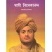 			Swami Vivekananda: Alokchitre Jivankatha