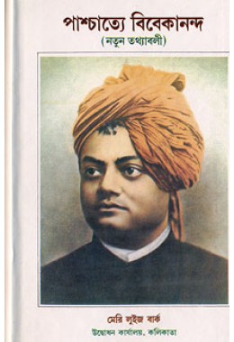 			Paschatye Vivekananda (Vol.1)