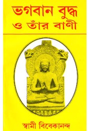 			Bhagavan Buddha O Tar Bani