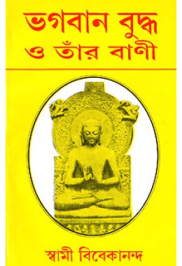 			Bhagavan Buddha O Tar Bani