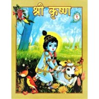 Sri Krishna (Hindi) Pictorial Vol 1