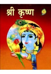 Sri Krishna (Hindi) Pictorial Vol 2