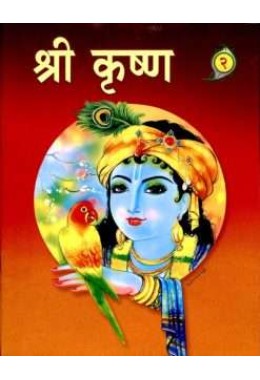 Sri Krishna (Hindi) Pictorial Vol 2