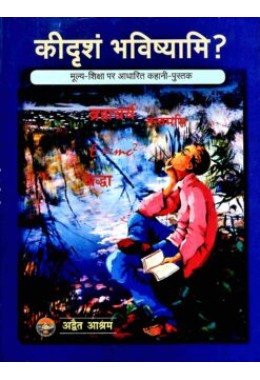 Ki Drisham Bhavishyami (Hindi)