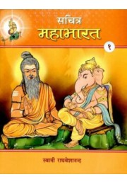 Sachitra Mahabharat (Hindi) vol 1 of 5