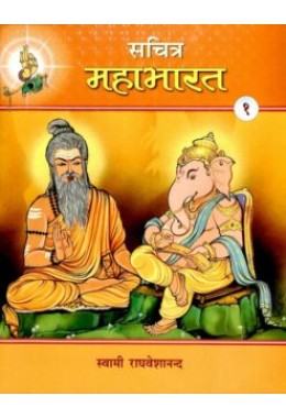 Sachitra Mahabharat (Hindi) vol 1 of 5