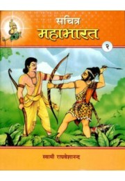 Sachitra Mahabharat (Hindi) vol 2 of 5