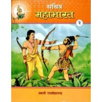 Sachitra Mahabharat (Hindi) vol 2 of 5