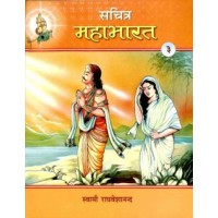 Sachitra Mahabharat (Hindi) vol 3 of 5