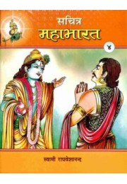 Sachitra Mahabharat (Hindi) vol 4 of 5