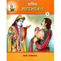 Sachitra Mahabharat (Hindi) vol 4 of 5