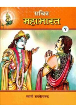 Sachitra Mahabharat (Hindi) vol 4 of 5
