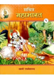 Sachitra Mahabharat (Hindi) vol 5 of 5