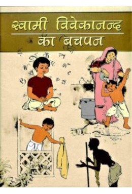 Swami Vivekanand Ka Bachpan (Hindi)