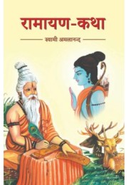 Ramayan Katha(Hindi)