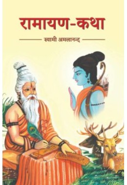 Ramayan Katha(Hindi)