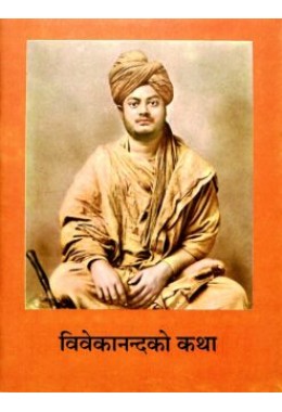 Vivekananda Ko Katha (Nepali)