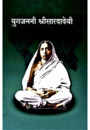 Yuga Janani Sri Sarada Devi (Nepali)